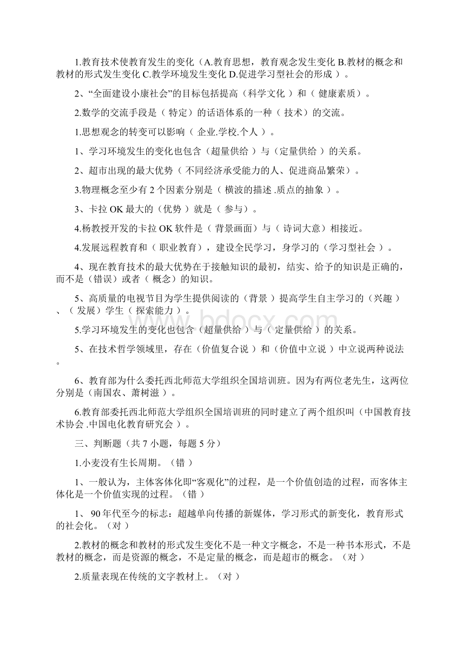 现代教育技术促进教育的变革与发展教学与培训设计专业课继续教育题库和答案.docx_第2页