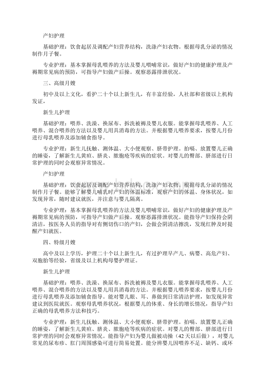 月嫂级别评定标准.docx_第2页