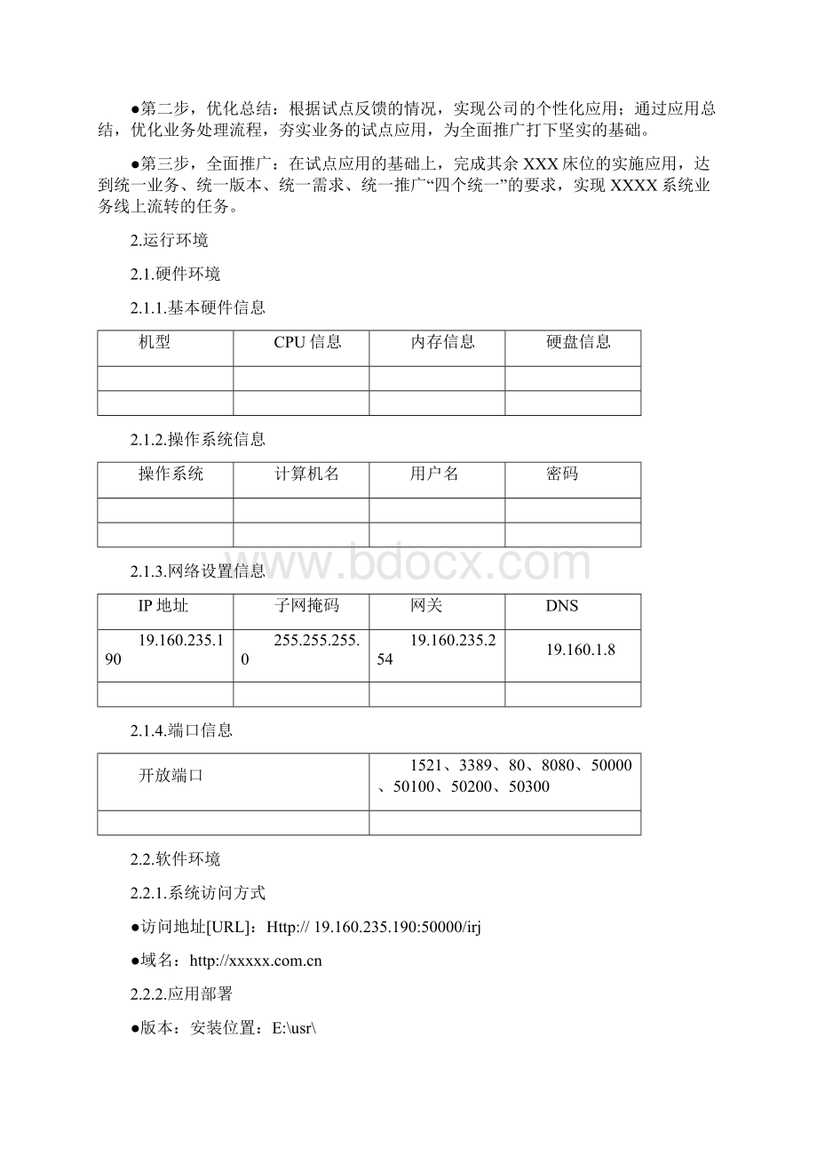 实施项目上线报告.docx_第3页