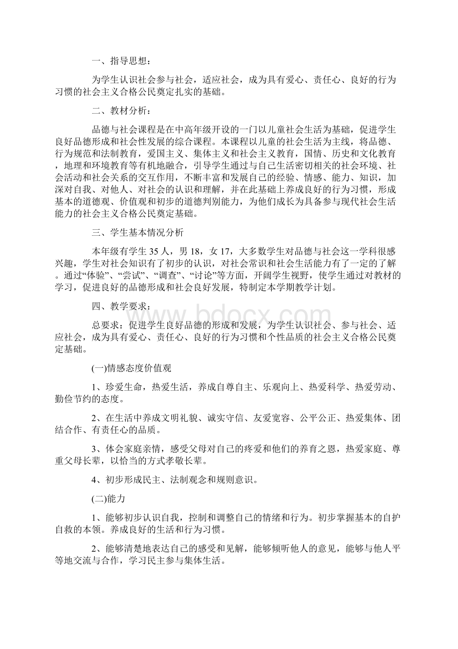 三年级上册品德与社会教学计划五篇.docx_第3页