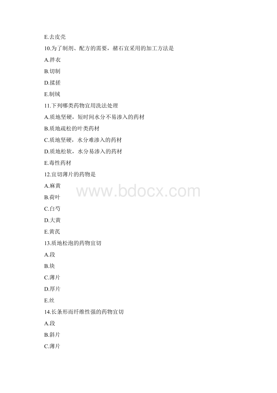 绍兴市初级卫生技术人员继续医学教育docxWord文档下载推荐.docx_第3页