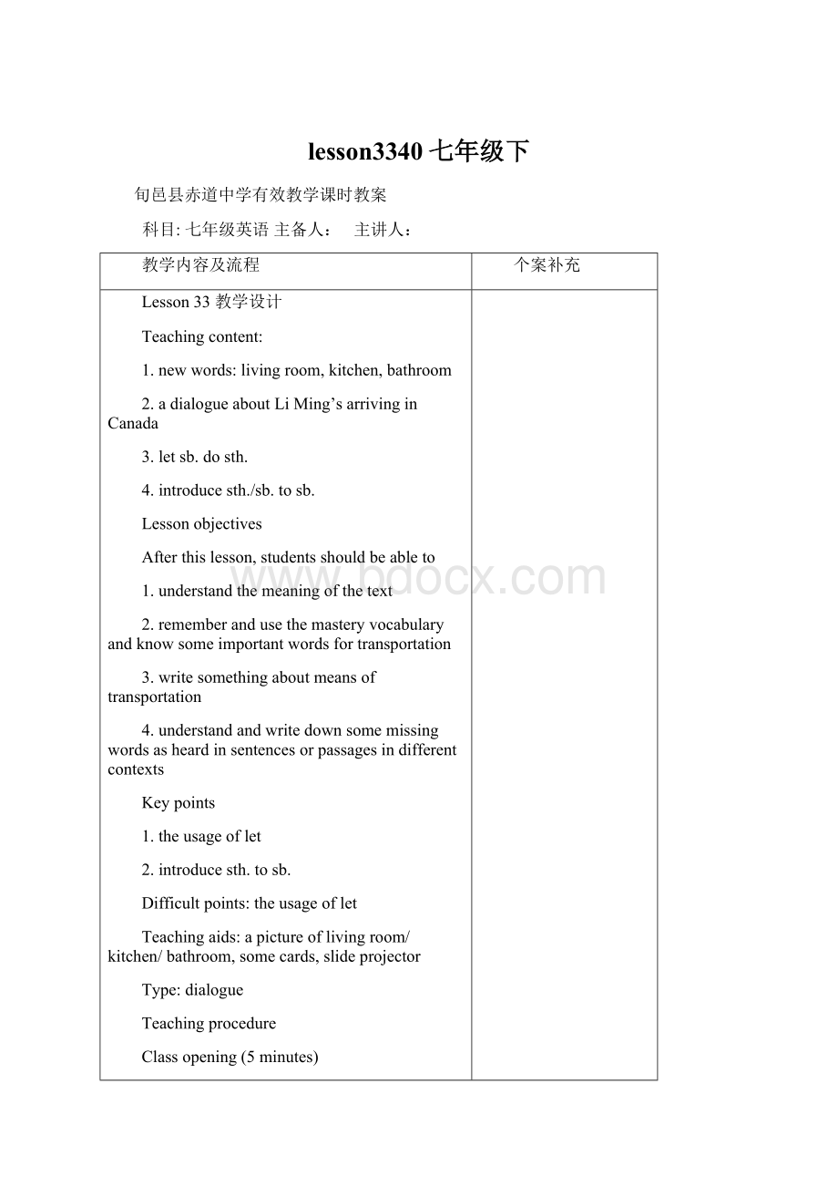 lesson3340七年级下.docx_第1页