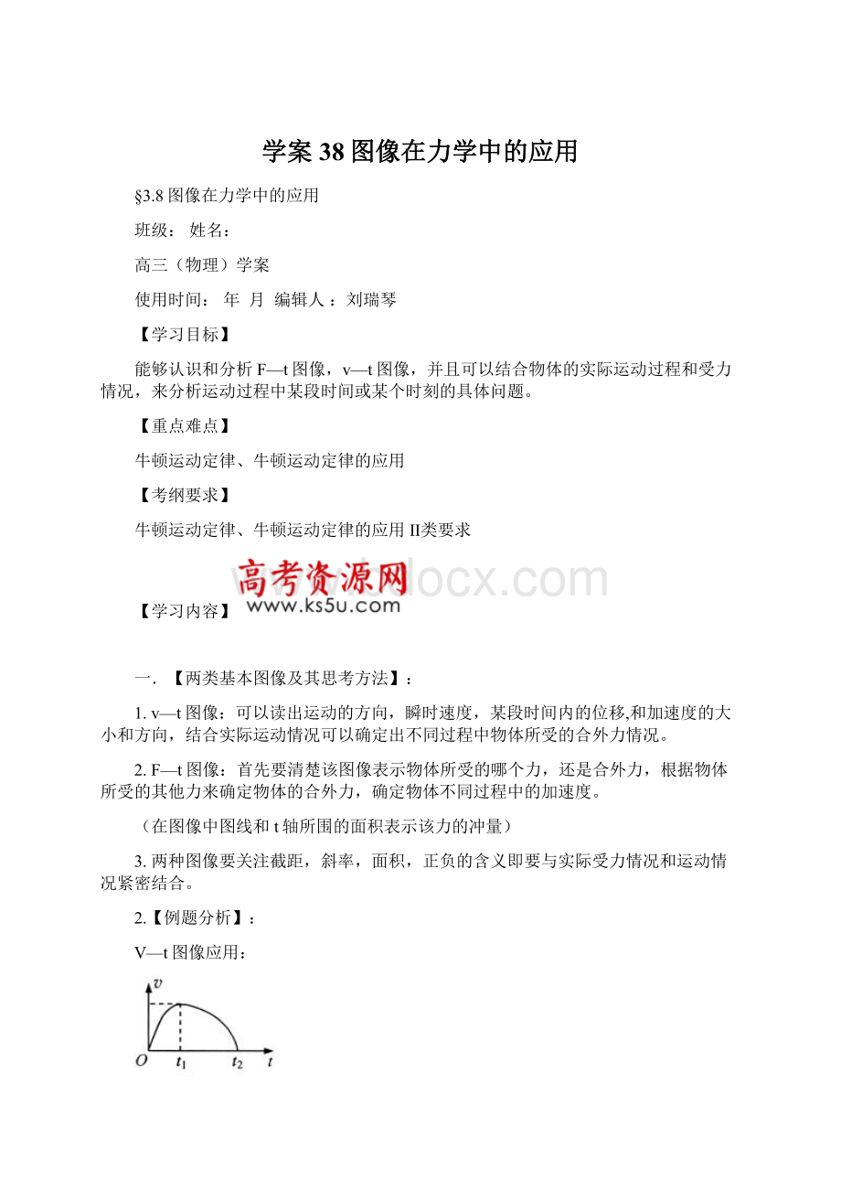 学案38图像在力学中的应用.docx_第1页