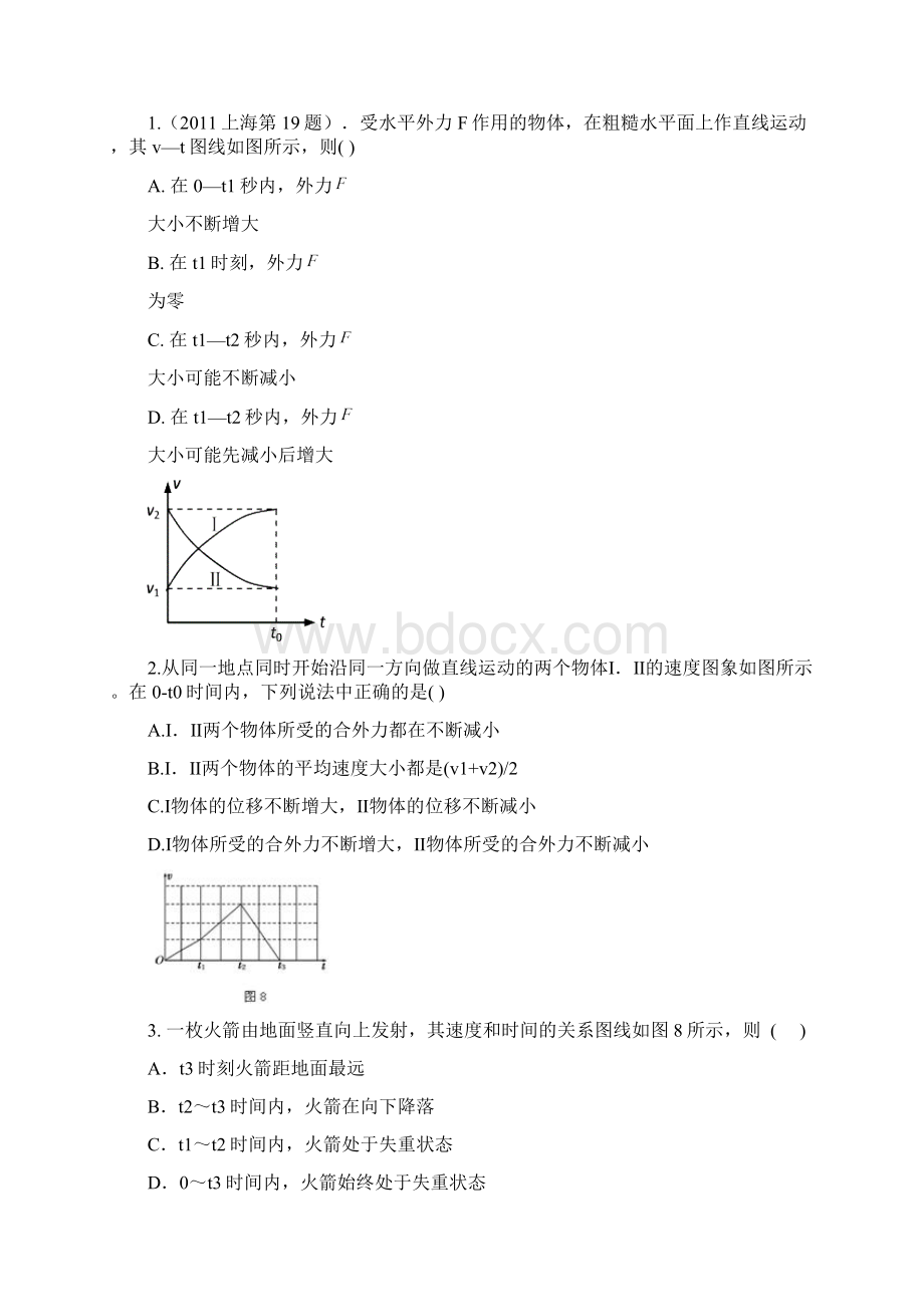 学案38图像在力学中的应用.docx_第2页