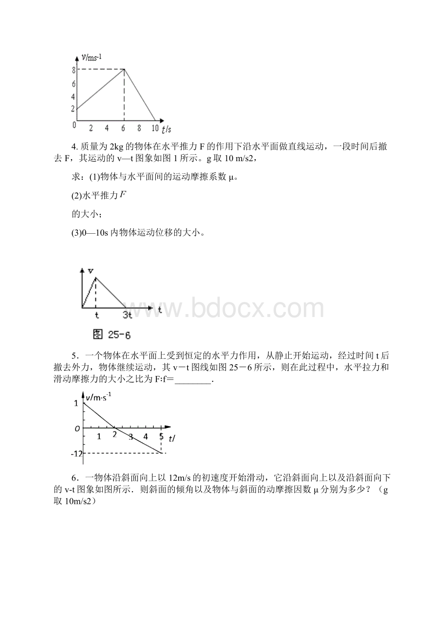 学案38图像在力学中的应用.docx_第3页