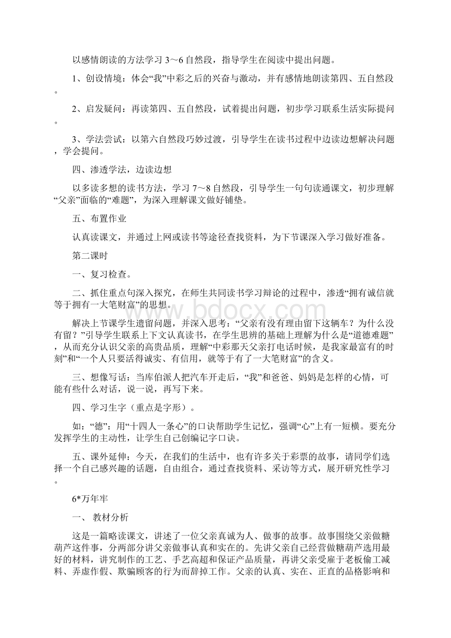 四年级语文第二单元新课标教案.docx_第3页