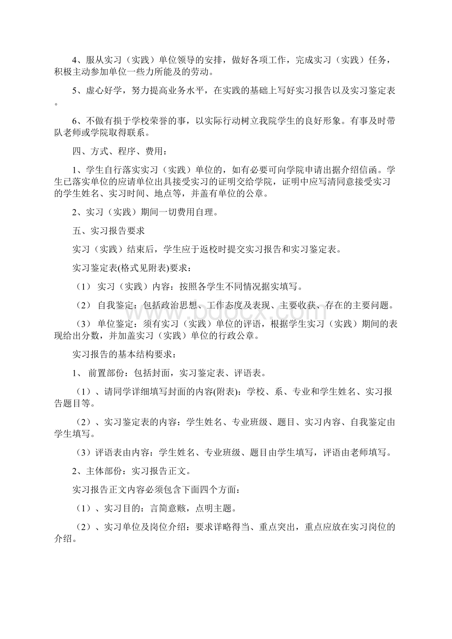 天府学院级专科毕业生实习计划和规范Word格式文档下载.docx_第3页