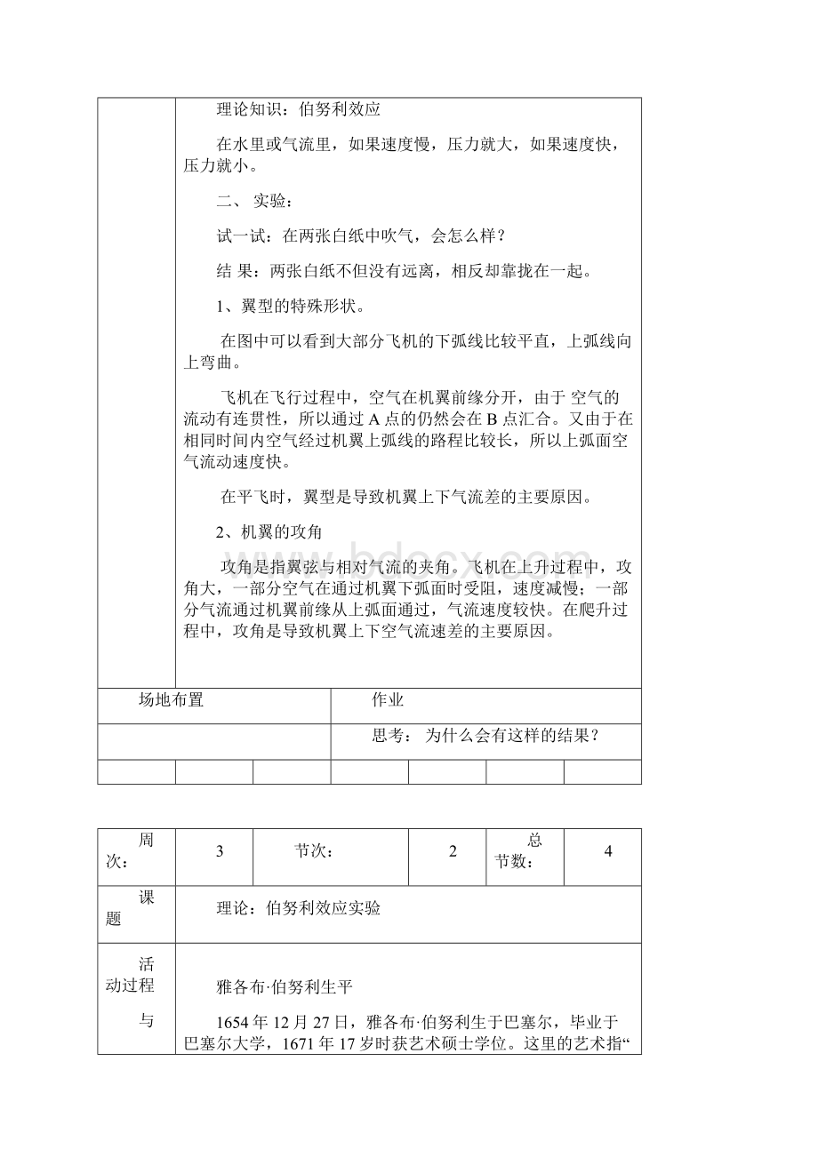 航空模型教学设计说明.docx_第3页