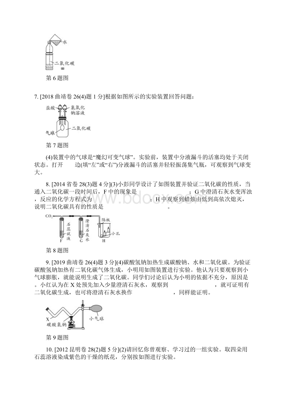 中考化学第六单元 碳和碳的氧化物中考真题专题训练含答案.docx_第2页