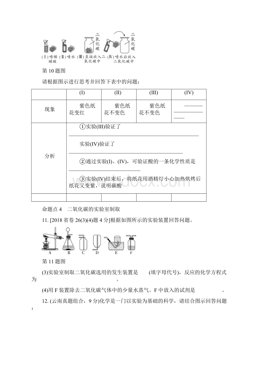 中考化学第六单元 碳和碳的氧化物中考真题专题训练含答案.docx_第3页