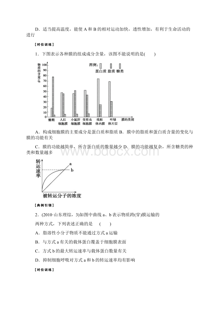 细胞膜跨膜运输的方式.docx_第2页