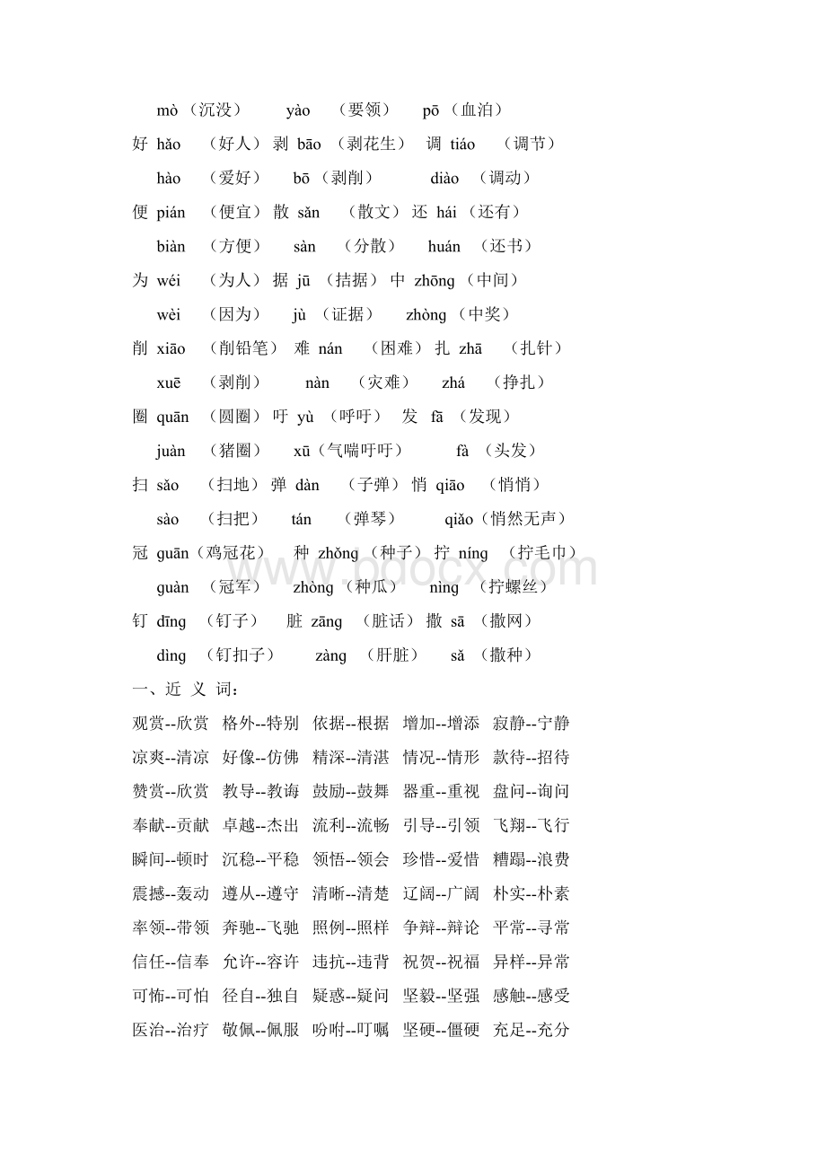 新语文四年级下册期末归类复习资料必考新部编版.docx_第3页