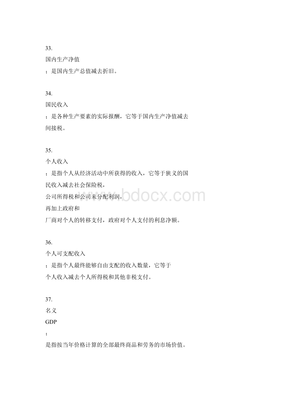 宏观经济学名词解释2Word文件下载.docx_第2页