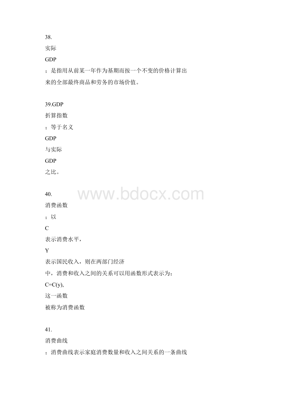 宏观经济学名词解释2Word文件下载.docx_第3页