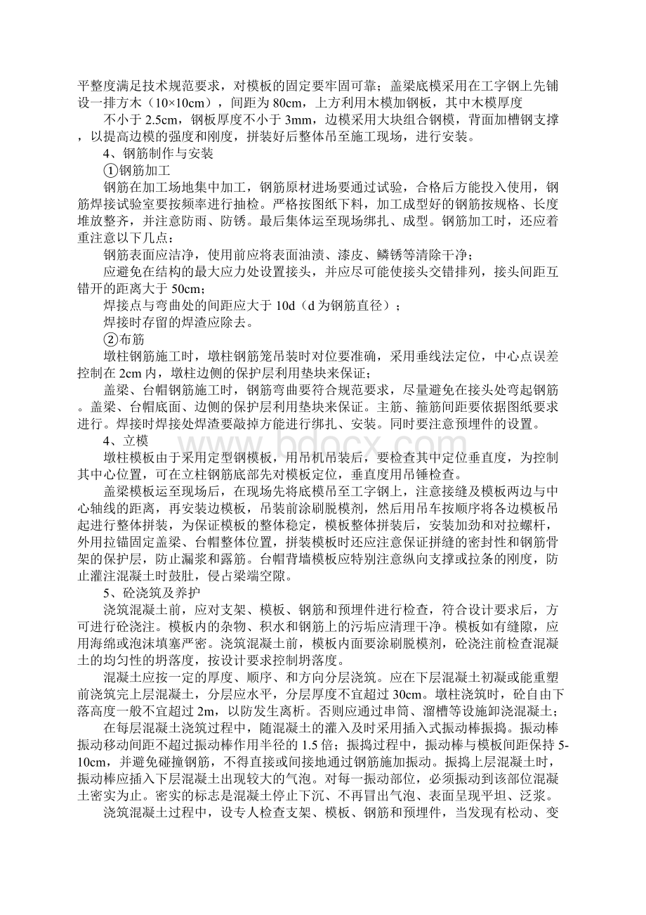 墩身墩台帽盖梁施工方案3完整版文档格式.docx_第2页