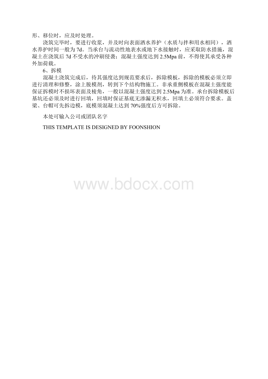 墩身墩台帽盖梁施工方案3完整版.docx_第3页