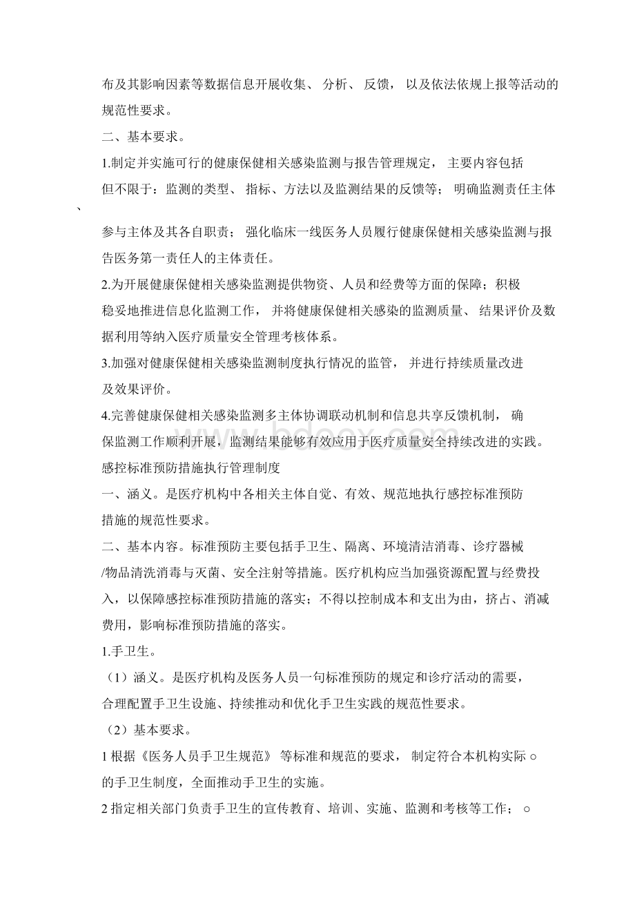 医院感染十项核心制度文件doc.docx_第2页