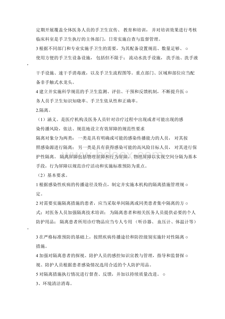 医院感染十项核心制度文件doc.docx_第3页