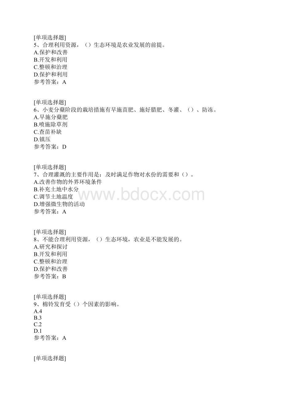 农艺工考试真题精选.docx_第2页