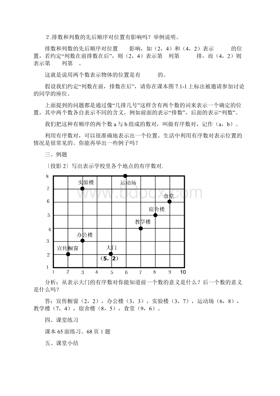 第七章平面直角坐标系全章讲学稿.docx_第2页