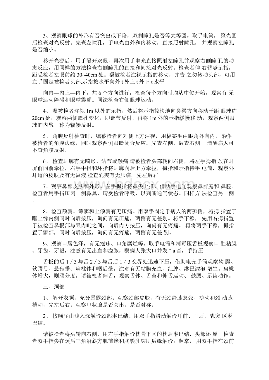 体格检查的方法顺序.docx_第2页