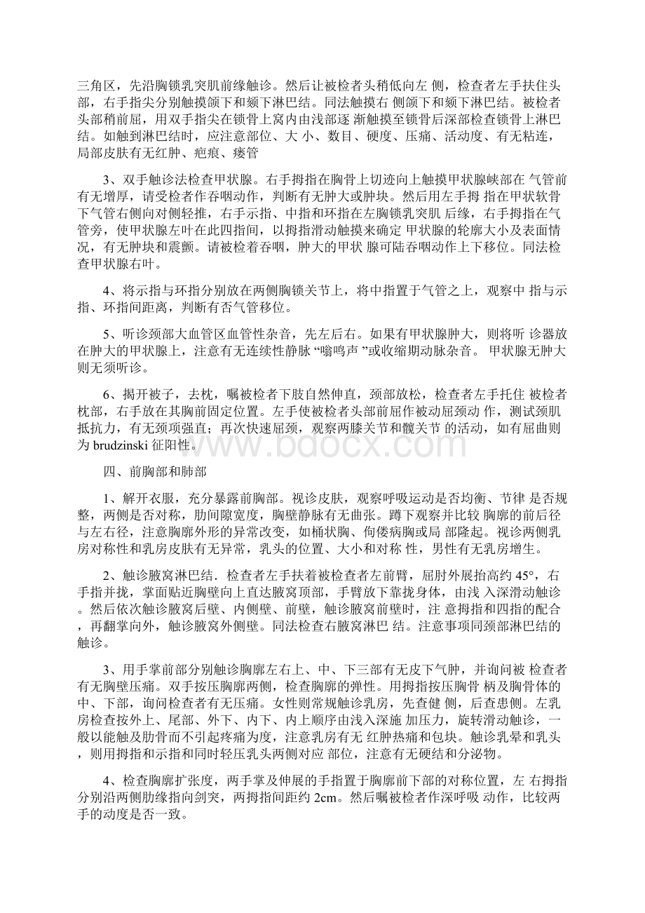 体格检查的方法顺序.docx_第3页