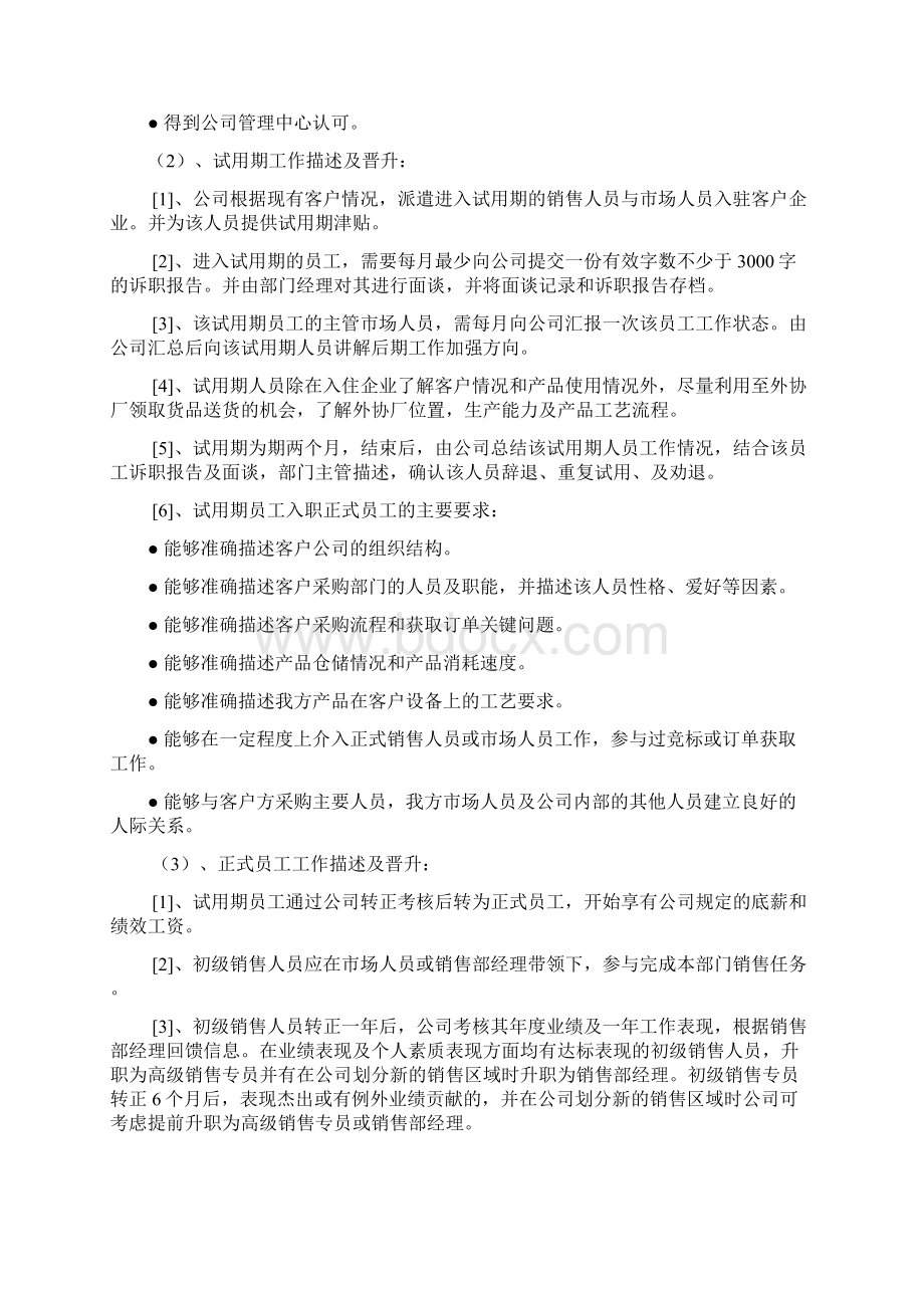 实用参考员工晋升体系及底薪制度doc文档格式.docx_第3页