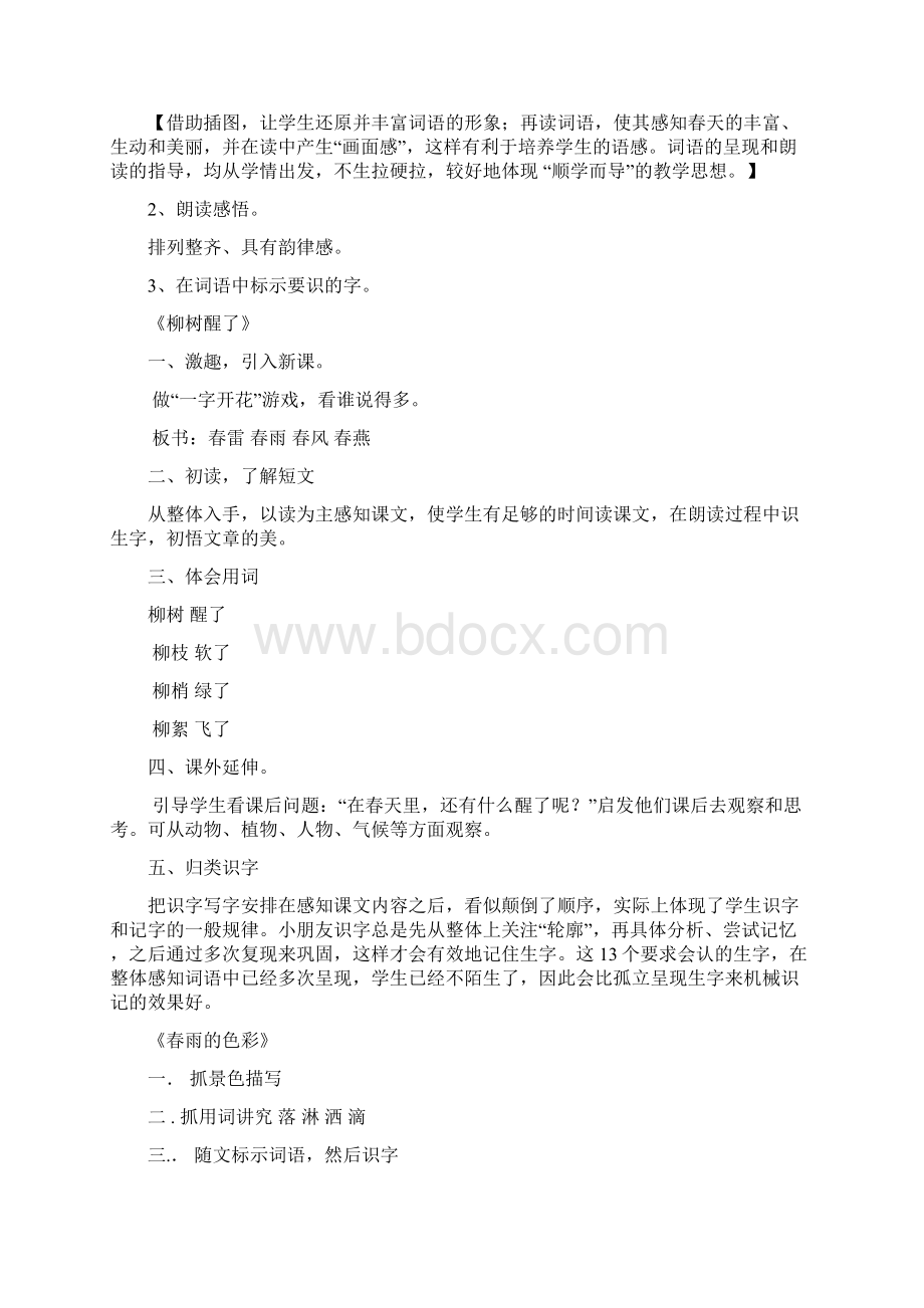 新人教版小学语文一年级上册第一单元教材主讲稿docWord文档格式.docx_第2页