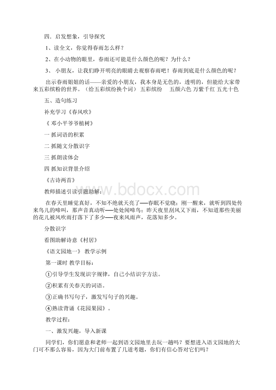 新人教版小学语文一年级上册第一单元教材主讲稿docWord文档格式.docx_第3页