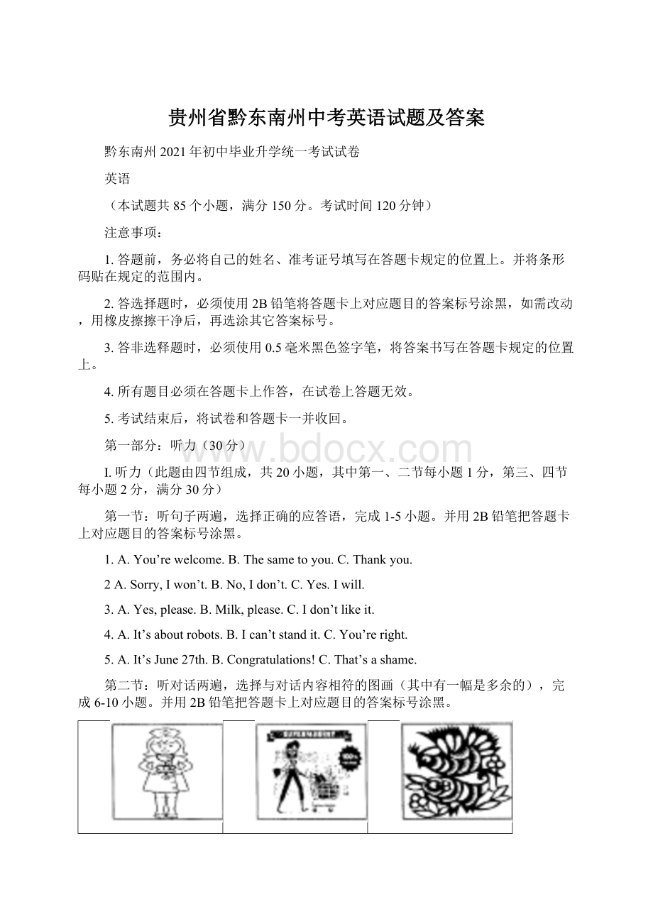 贵州省黔东南州中考英语试题及答案Word下载.docx