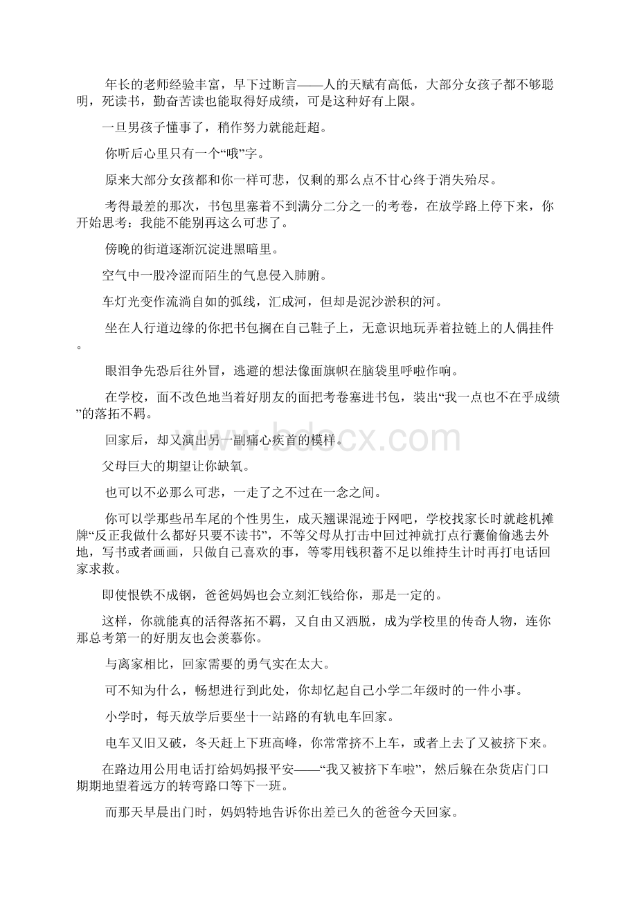 小度写范文懂事散文 懂事怎么刚刚学会懂事就老了模板.docx_第2页