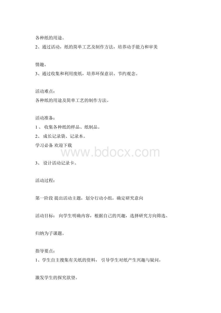 纸的研究教学设计.docx_第2页