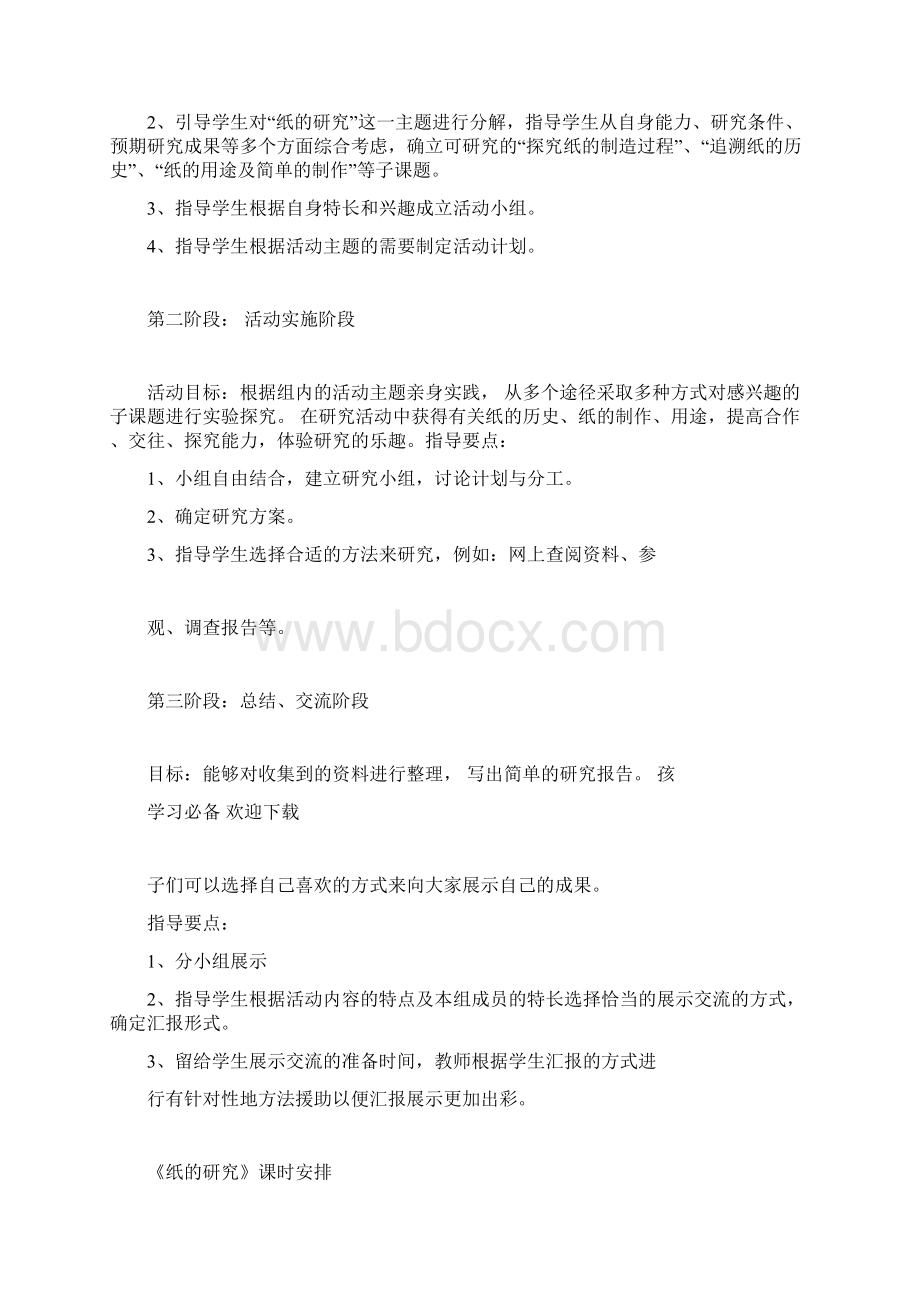 纸的研究教学设计Word文档下载推荐.docx_第3页