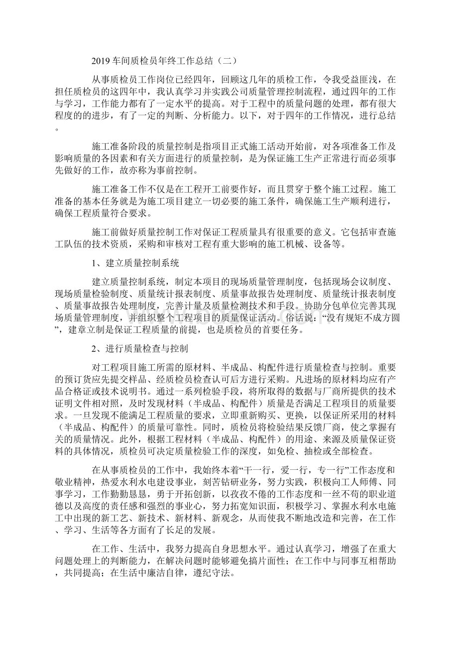 工作总结 年终工作总结 车间质检员年终工作总结Word文档下载推荐.docx_第3页