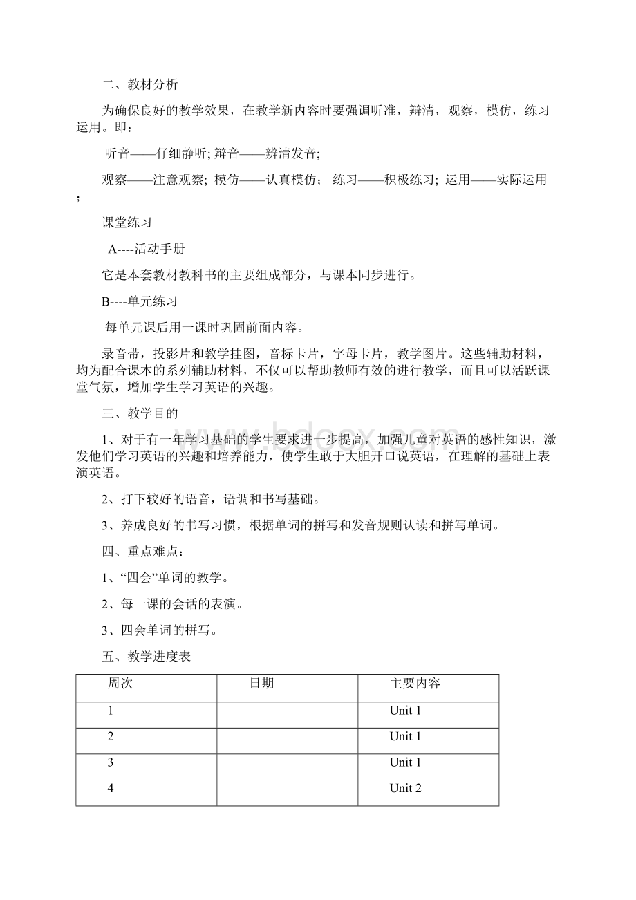 PEP四年级英语上册教案全册.docx_第2页