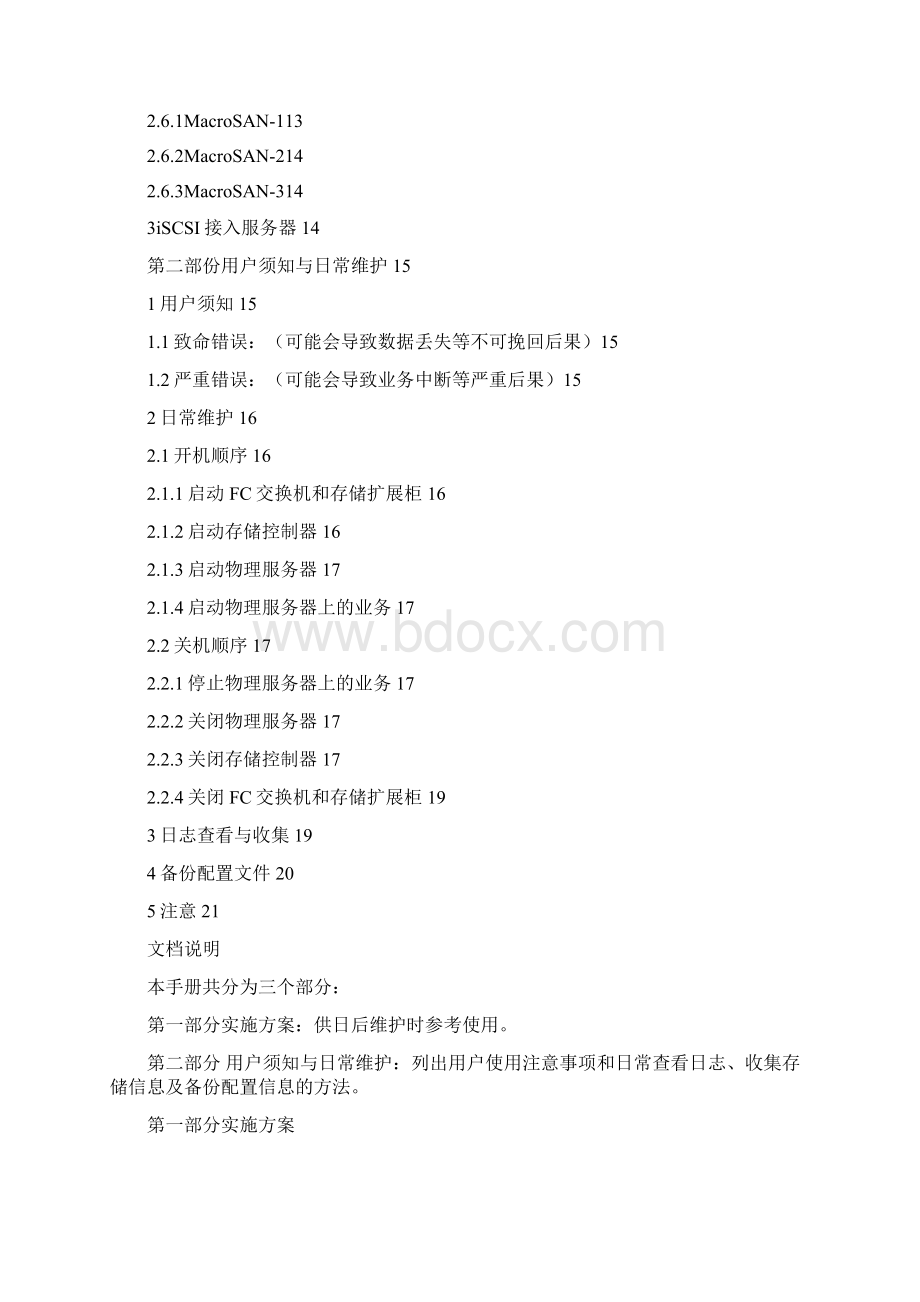 宏杉存储阵列安装维护手册Word文件下载.docx_第2页