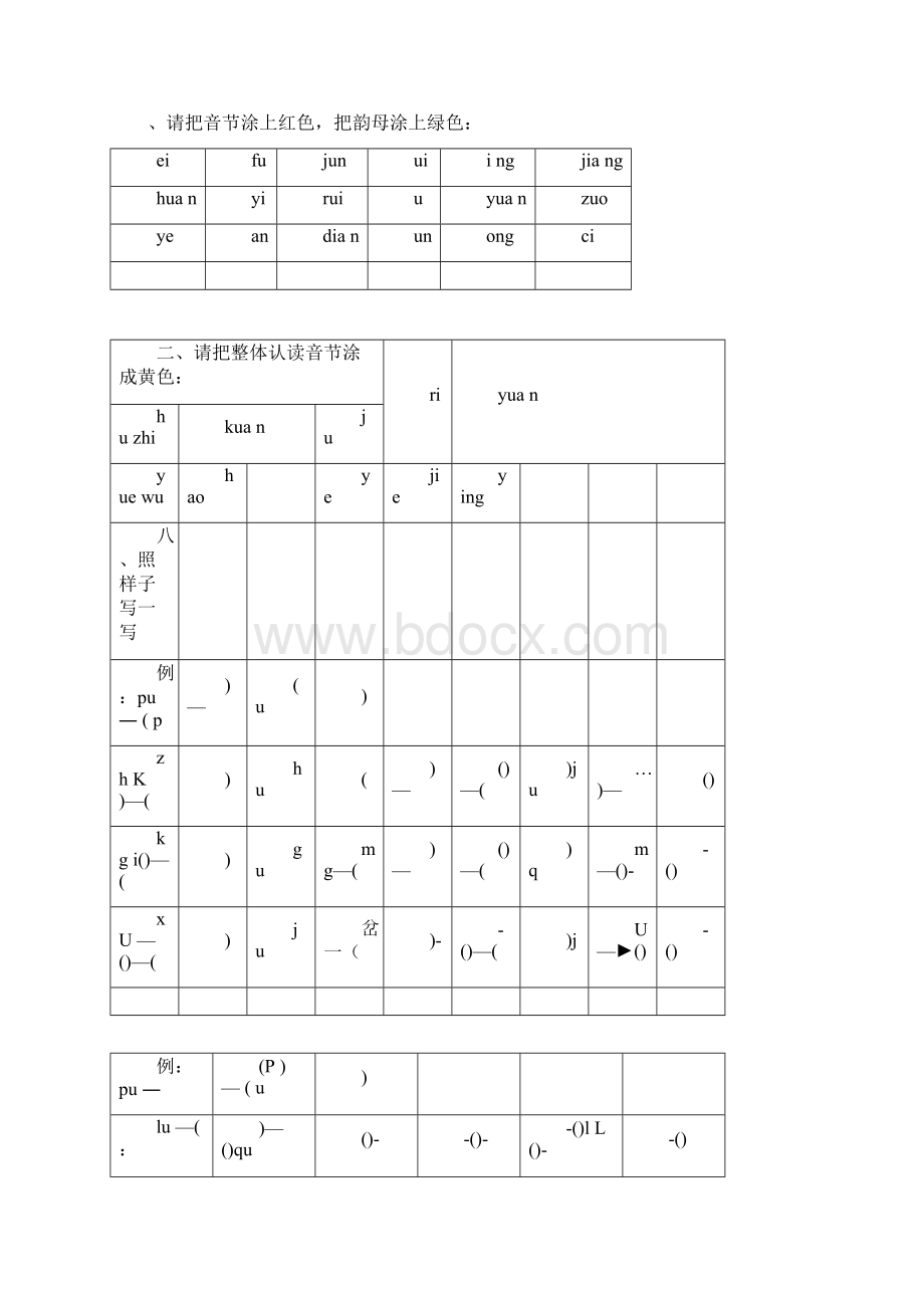 部编版统编版一年级上册汉语拼音练习题.docx_第2页