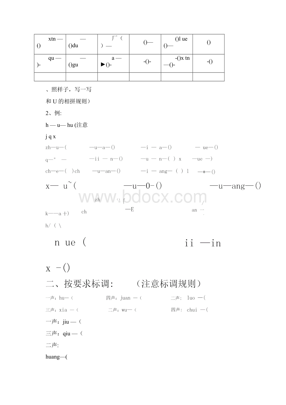 部编版统编版一年级上册汉语拼音练习题.docx_第3页