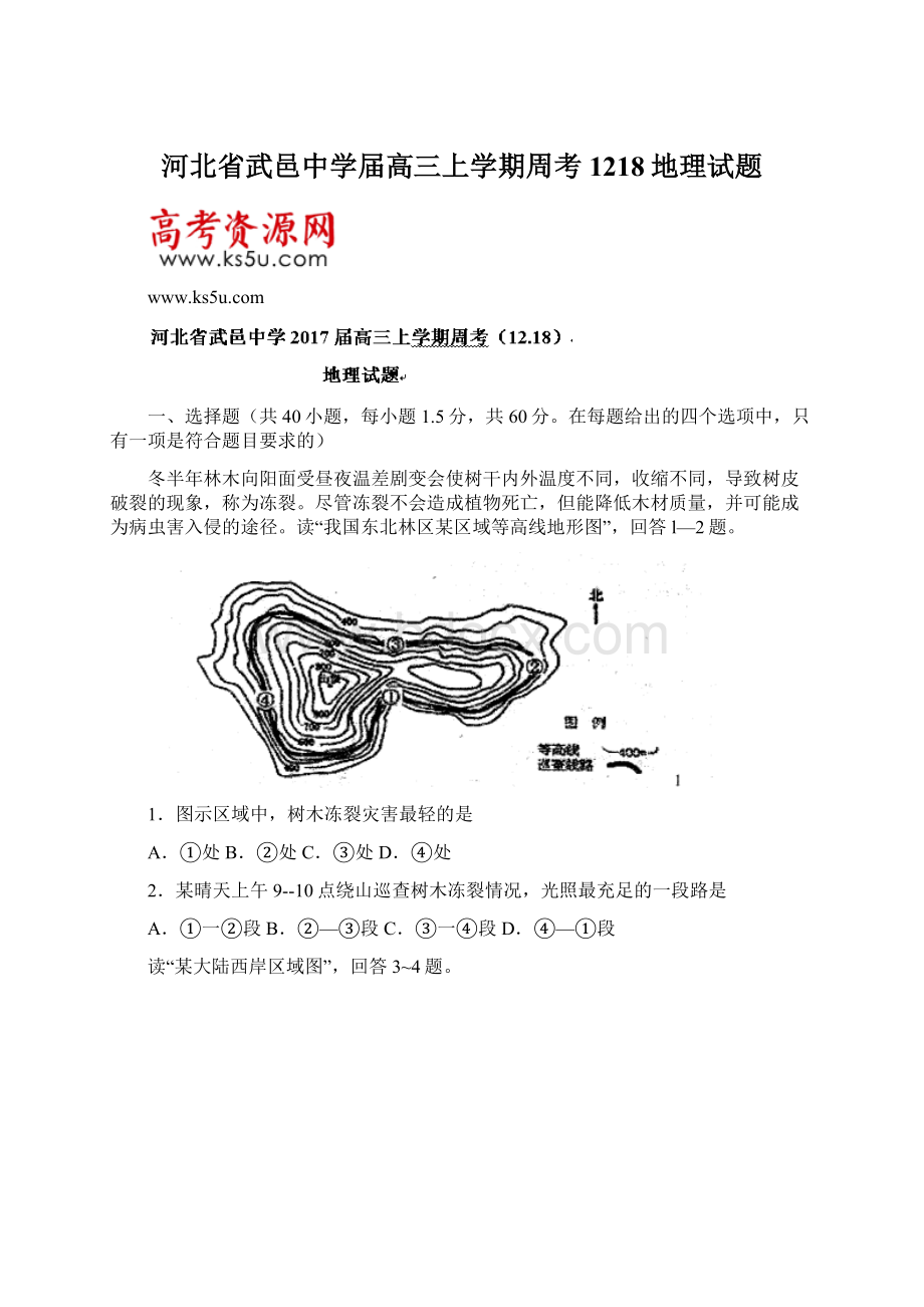 河北省武邑中学届高三上学期周考1218地理试题.docx