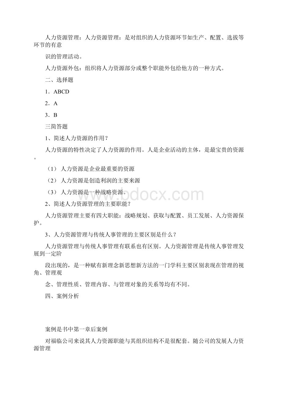 人力资源分章练习题及答案.docx_第2页