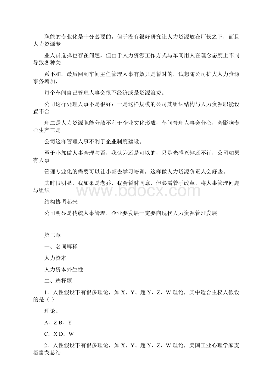 人力资源分章练习题及答案.docx_第3页