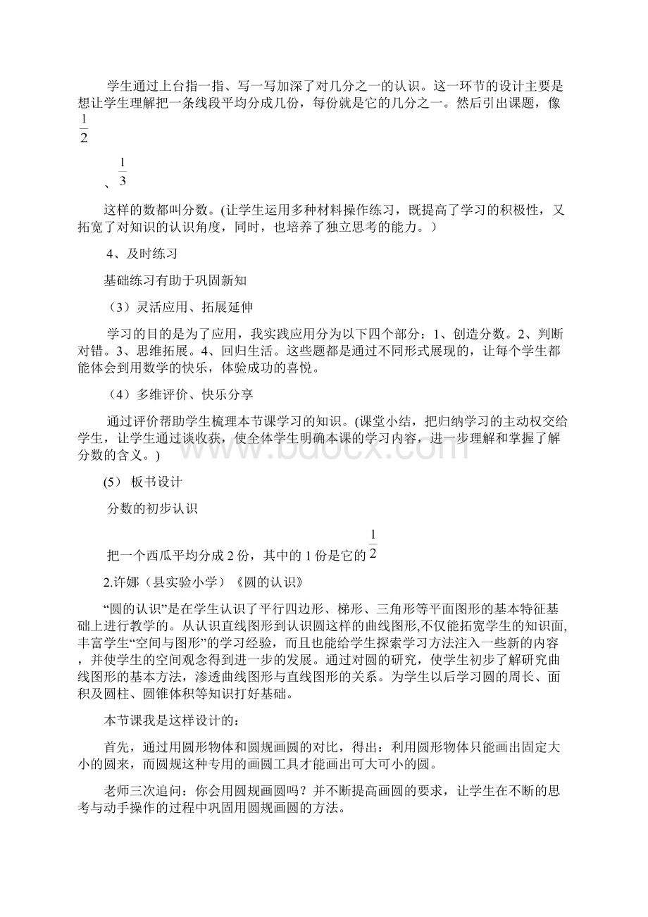 小学数学公开课说课观课体会Word文件下载.docx_第2页