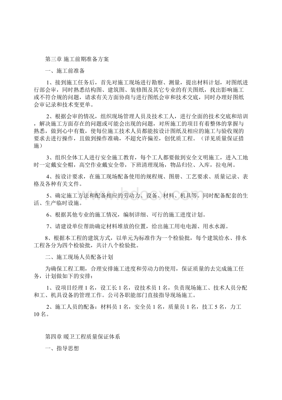 工程施工组织设计方案编制.docx_第2页