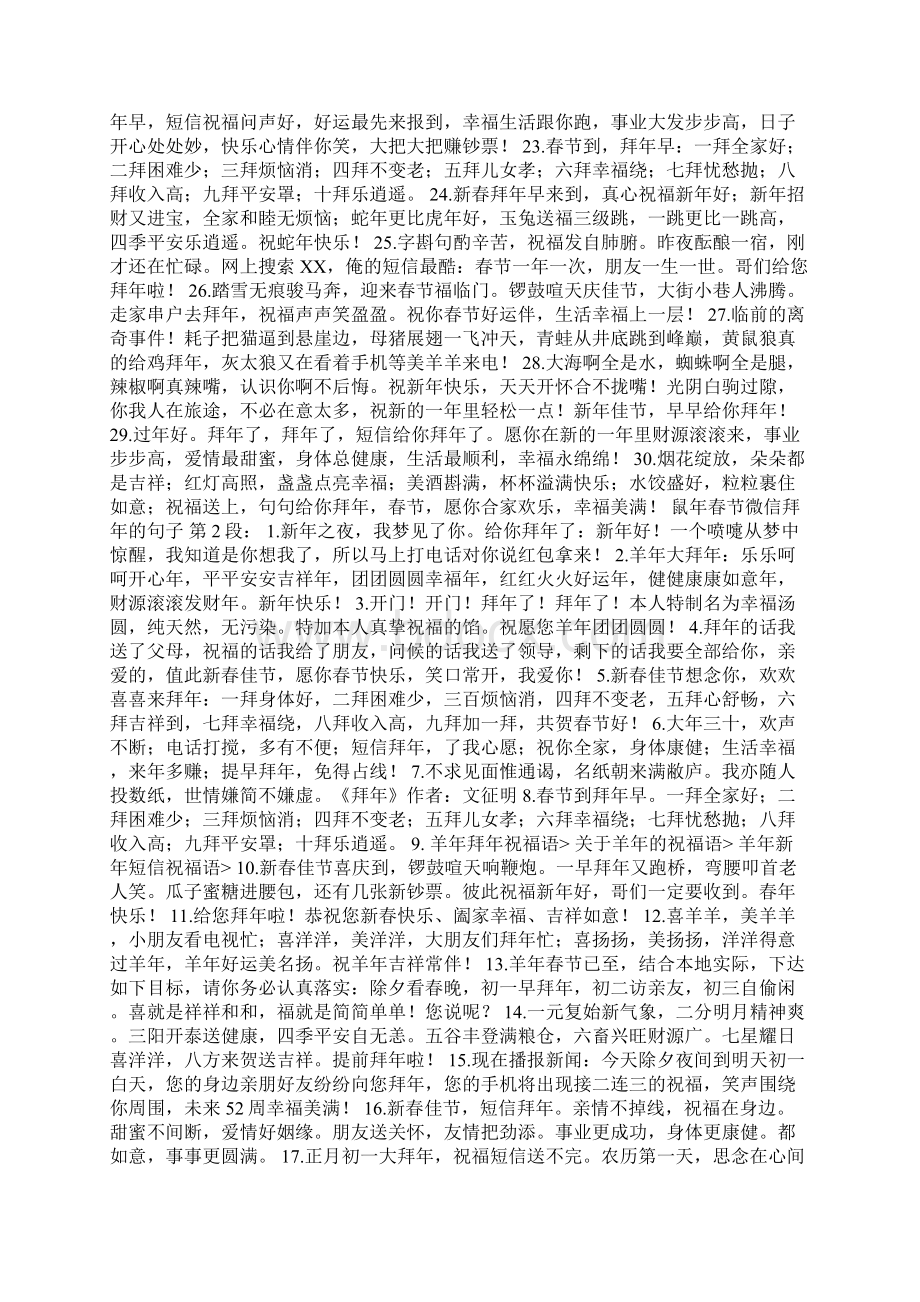 新整理鼠年春节微信拜年的句子.docx_第2页