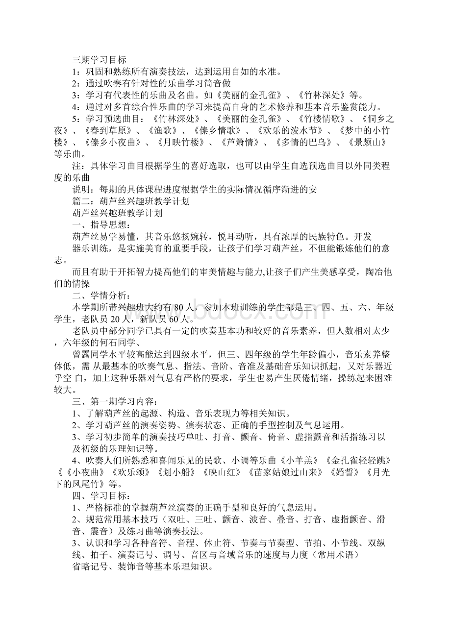 葫芦丝学习计划.docx_第3页