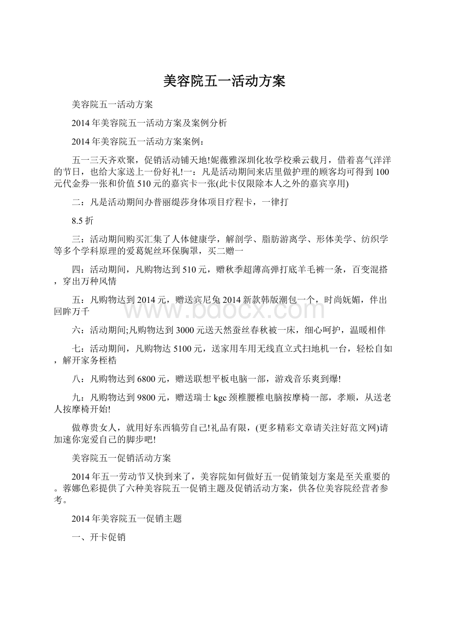 美容院五一活动方案.docx_第1页