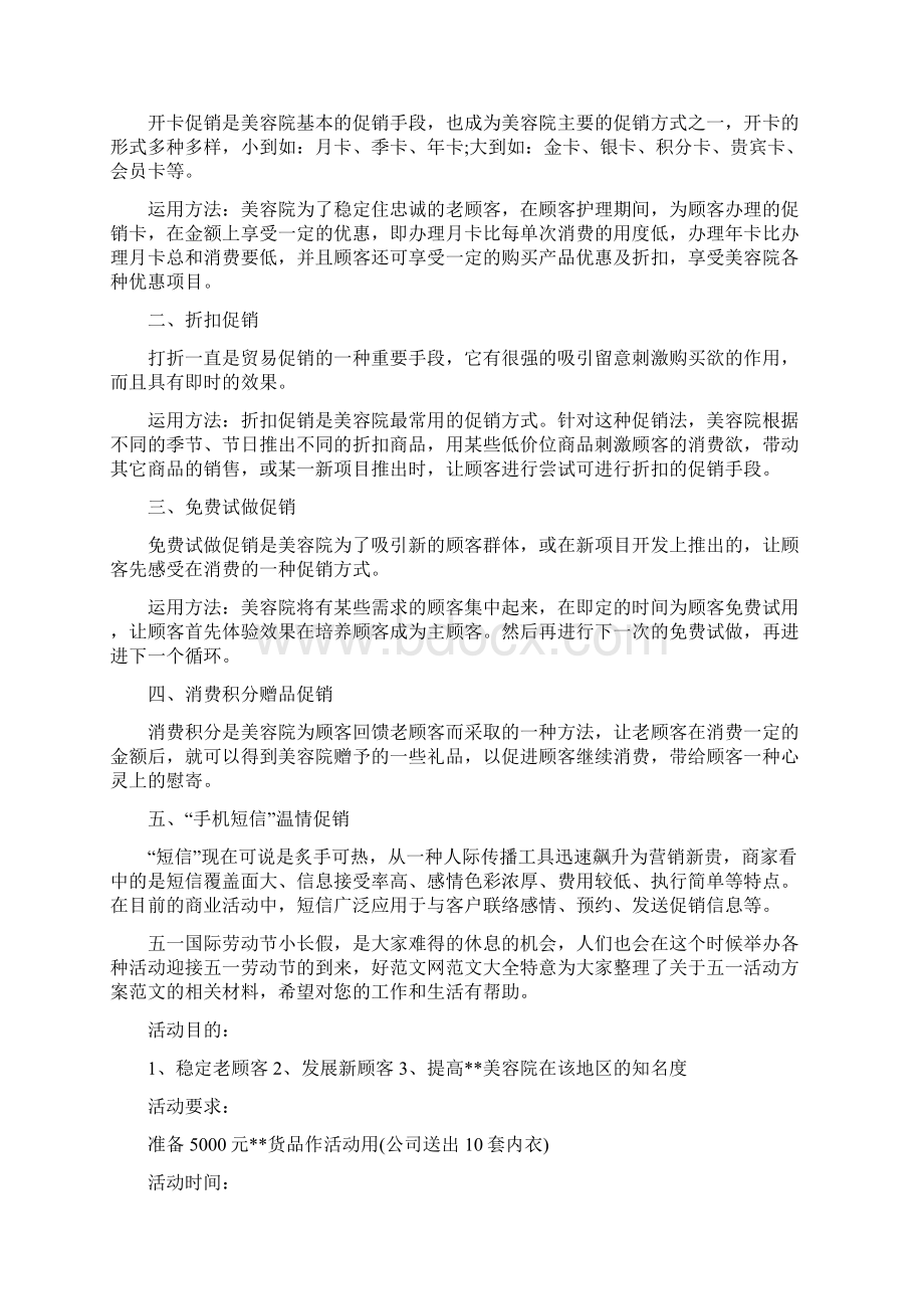 美容院五一活动方案.docx_第2页