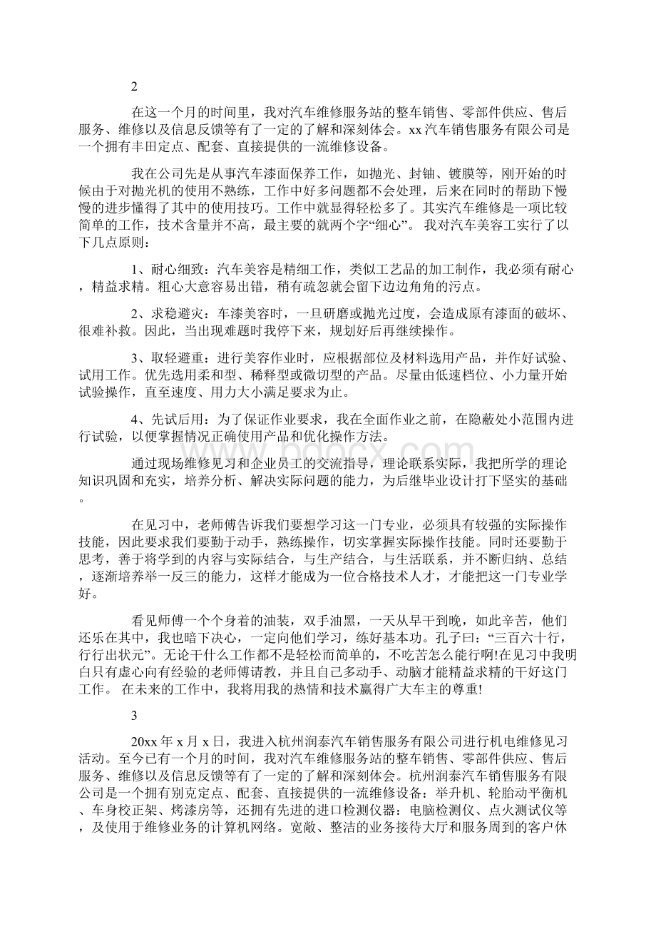 最新汽修实习周记.docx_第3页