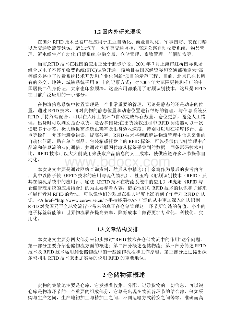 RFID技术在仓储物流中的应用研究详解Word文档格式.docx_第3页