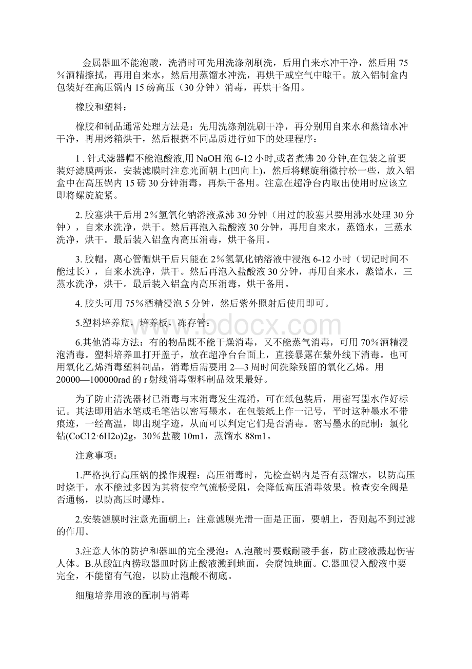 细胞培养技术Word文件下载.docx_第3页